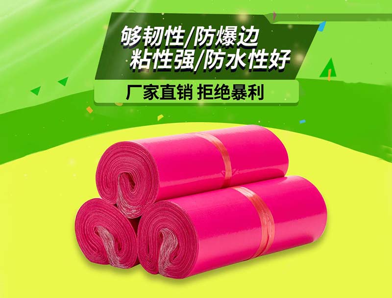 即墨玫红色快递袋-03