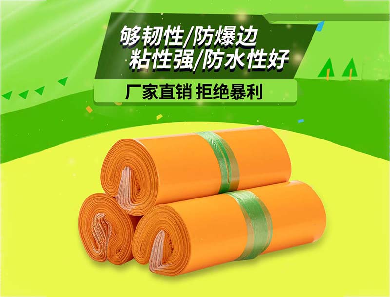 即墨橙色快递袋-03