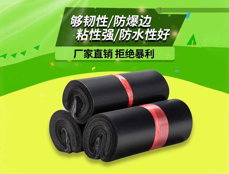 即墨黑色快递袋-06