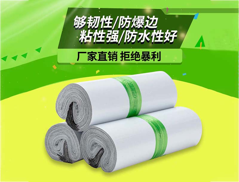 即墨白色快递袋-03